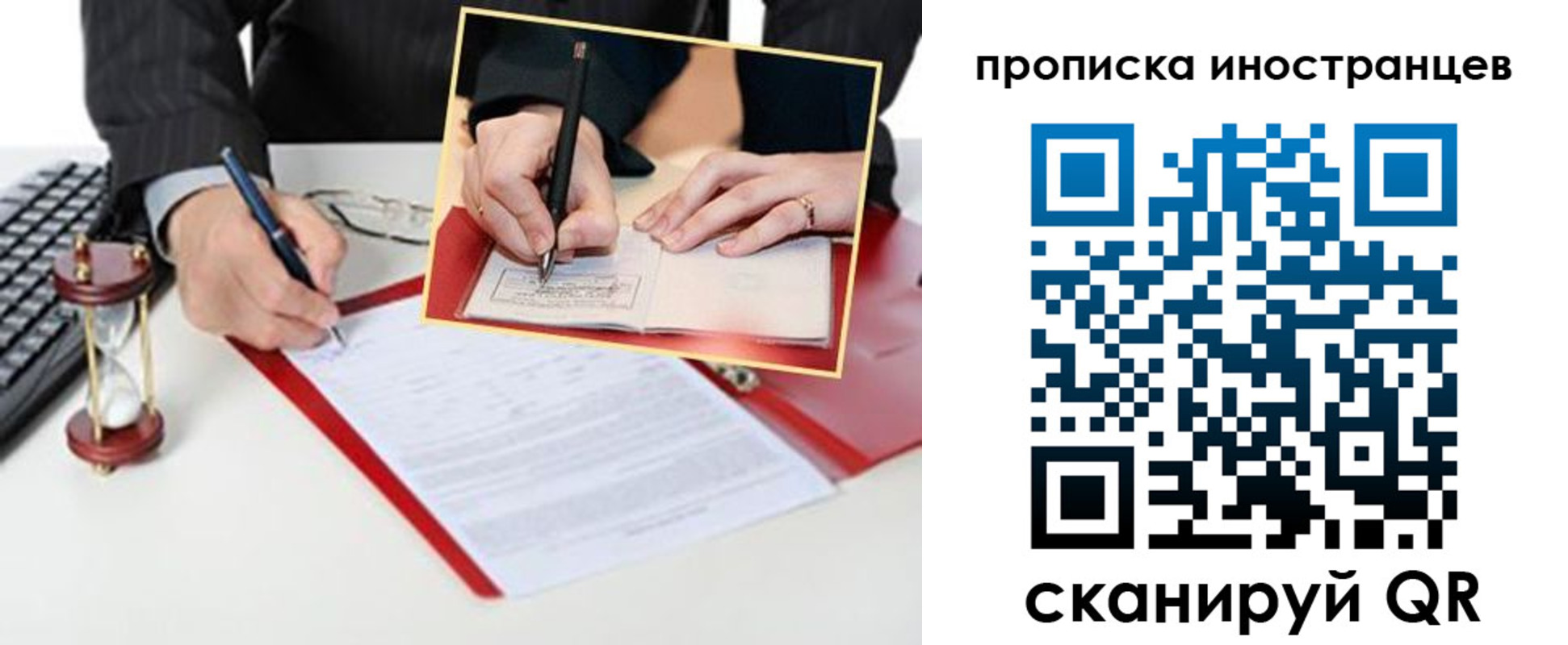 временная регистрация для всех в Сорске
