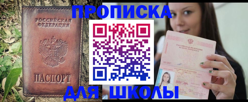 временная прописка в Сорске