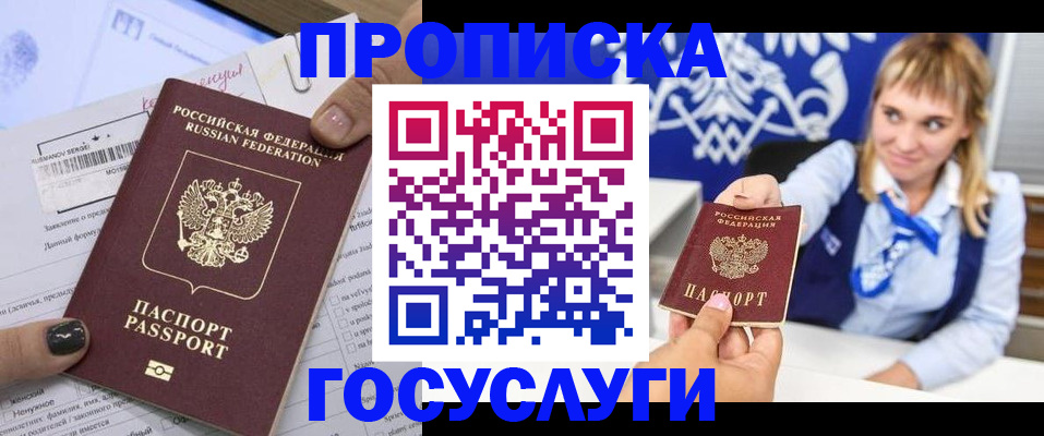 прописка ребенка в Сорске